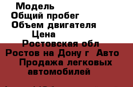  › Модель ­ daewoo matiz › Общий пробег ­ 36 500 › Объем двигателя ­ 1 › Цена ­ 180 000 - Ростовская обл., Ростов-на-Дону г. Авто » Продажа легковых автомобилей   